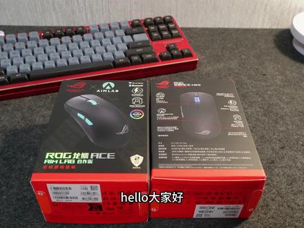 ROG龙鳞ACE与mini开箱对比使用体验