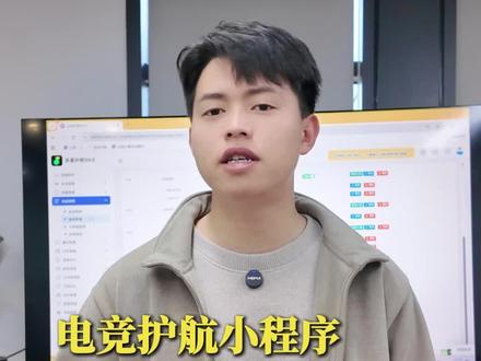 电竞护航小程序只满足三角洲游戏?#三角洲工作室 #三角洲护航小程序 #三角洲护航系统开发 #游戏护航小程序 #游戏陪玩