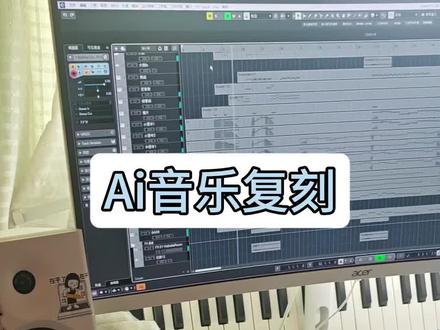 ai音乐想变成原创音乐,别再这样操作了 #suno #ai #ai音乐