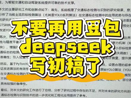 豆包deepseek再升级,写初稿这事真别碰#降aigc#开题答辩#gradpen论文#大学生#文献综述
