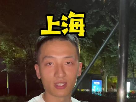 上海市区少有的免费人气球场推荐给大家!收藏#球场游记 #野球场
