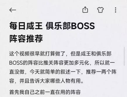 #咸鱼之王 #咸到发慌 《咸鱼之王》萌新必知攻略 每日咸王俱乐部BOSS推荐阵容及讲解#咸鱼之王攻略 #游戏日常 #游戏