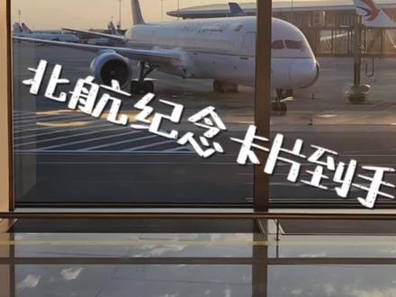 攒够学费了,心心念念的纪念卡片也到手了#北京航空航天大学 #非全日制研究生 #开学 #学费 #快递