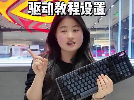 夜魔98HE驱动教程设置参数👇👇
触发点:0.1
顶部s区和底部s区:不动
单键设置: 1234键&空格&左边Ctrl 调到0.1
打开快速触发:WSD拉到最低,1234&空格打开且打开灵敏度
瞬时动态切换:直接打开
#ROG外设#ROGCES2026#ROG雷切2#打瓦