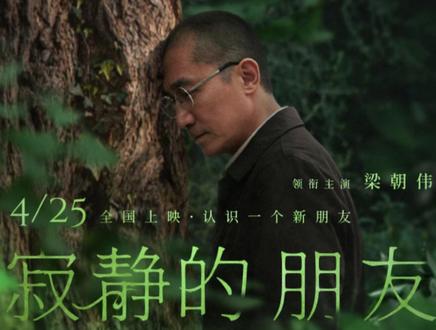 给不喜欢文艺片的避雷,寂静的朋友太寡淡了,喜欢文艺片另当别论 #电影寂静的朋友 #寂静的朋友 #高分电影 #新片速递