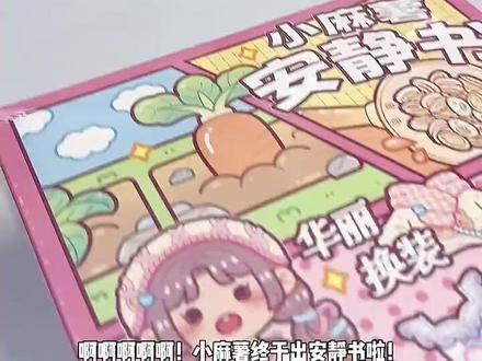 小麻薯宅家时光安静书手工diy #手工 #手帐直播
