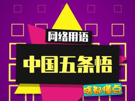 快,快领域展开!#五条悟 #胡明耀真人版五条悟 #开学抖出知识点 @抖音青少年