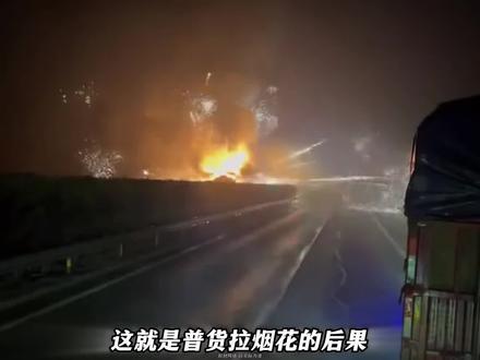 在浏阳拉烟花根本就出不了省?#浏阳特产 #货车 #烟花运输