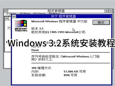 @Xbodw #热点 #电脑 Windows3.2安装教程,本期视频有亿点长