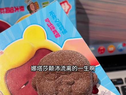 娜塔莎居然还能吃!在校不开心就捏它吃它,还是巧克力味棉花糖,软糯糯好吃又好玩 #娜塔莎 #娜塔莎黑娃棉花糖 #巧克力棉花糖