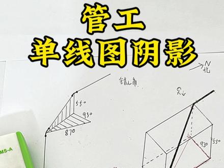 特殊角度计算方法@抖音热点 @抖音小助手 @DOU+小助手 #管工教程 #技术分享 #管工下料