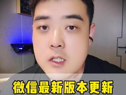 微信 8.0.73 版本,超受女生欢迎的 6 个功能 #手机使用技巧 #微信使用小功能 #知识分享 #知识科普