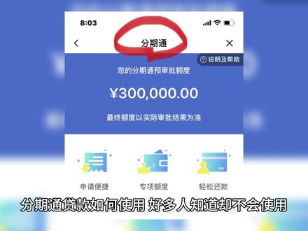 分期通贷款如何使用#金融知识分享 #贷款 #分期 #实话实说