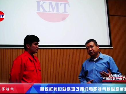 采访凯美特电子特气公司总经理Mark Yang杨志轩,实现电子特气国产化的权威解答