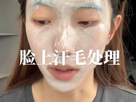 仅供参考,纯分享
#干货分享 #汗毛挑战