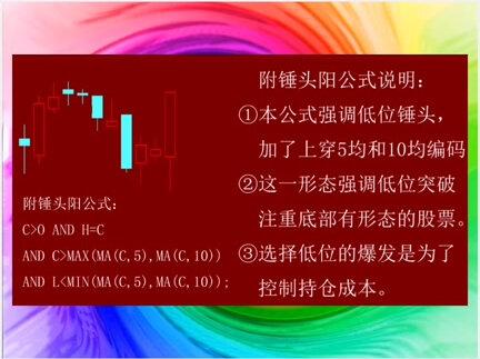 低位锤头阳形态十选股公式#股票