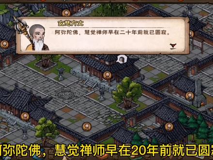 烟雨江湖主线任务,少林寺寻慧觉踪迹,考验三阵木人桩。#烟雨江湖 #手游 #原创#抖加小助手 #武侠