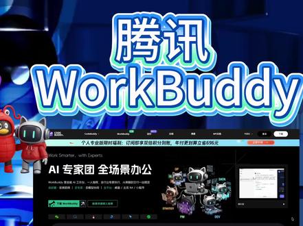 腾讯小龙虾值不值得体验? #小龙虾 #openclaw #腾讯 #AI #workbuddy
