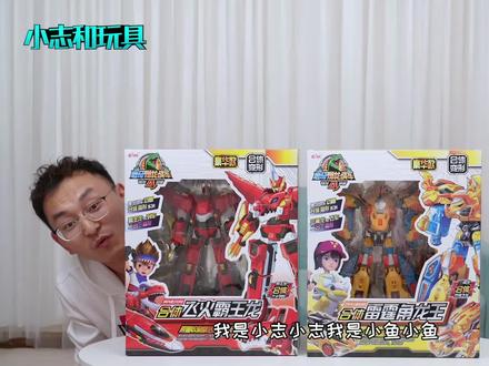 重磅合体 飞火霸王龙和雷霆角龙王 又能合体又能变形的玩具