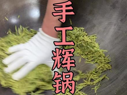 龙井开采,为什么要喝手工辉锅的龙井茶?#茶生活 #与茶相伴的日子 @抖音小助手