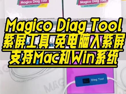 自动紫屏工具 Diag Tool #修手机#苹果手机维修 #手机快修#广州上门维修手机#广州手机维修