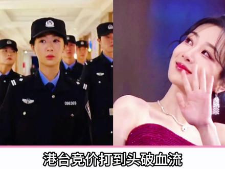 港台竞价打到头破血流,生命树版权全球锁死,杨紫牌面逆袭内娱 #杨紫 #赵丽颖 #成毅 #生命树