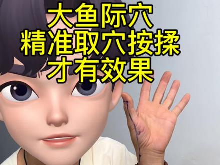 大鱼际精准取穴,强肺,清热解x