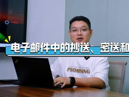 电子邮件中的抄送,密送和分别发送。
在使用电子邮件进行沟通时,了解不同的邮件功能是非常重要的,这些功能能够帮助我们提高沟通的效率和质量。接下来啊,我将详细介绍抄送功能、密送功能和分别发送功能。
▲ 抄送功能
顾名思义,就是将邮件的副本同时发送给其他收件人,让这些收件人能够了解邮件的内容,从而获取相关情况或提供宝贵意见。这种方式主要是为了信息共享和透明度,但抄送者没有义务参与讨论。这种功能常用于向相关人员或团队进行通知,旨在促进信息的透明度和共享。但请注意,被抄送者并无义务直接参与邮件的讨论或回复,他们仅作为信息的被动接收方。
▲ 密送功能
而密送是秘密地向指定收件人发送邮件副本,强调邮件内容的机密性。这种方式特别适用于发送敏感信息或需要保密的内容,如内部备忘录和机密文件等。通过密送,邮件的副本可以被秘密地发送给指定的收件人,确保只有特定的人才能查看邮件内容。值得一提的是,密送的收件人在邮件中不会显示给其他收件人,从而有效地保护了信息的私密性。
▲ 分别发送功能
另外,分别发送是一种实用的功能,允许你将邮件分别发送给每个收件人,保证每个收件人只能看到自己的邮件内容。这种功能特别适用于需要单独向每个收件人发送不同内容的情况,确保每个收件人只能查看自己收到的邮件内容,而无法窥视其他收件人的信息。
综上所述,合理运用这些邮件功能,无论是抄送、密送还是分别发送,都能有效提高邮件沟通的效率和质量,同时确保信息的准确传达和必要的保密性。
#电子邮件 #抄送 #密送 #分别发送 #阿里邮箱