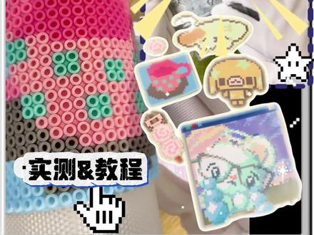 金属拼豆板测评|☺保姆级0翻车攻略get√ 豆子终于不怕被烫化了~但需要注意的小细节来啦!
#拼豆 #抖音第0届拼豆大赛 #拼豆人无所不能 #金属豆板 #金属拼豆板