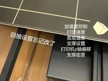 改了一波设置,看看PLA有没有改进。对3D打印的理解又进一步了。#3d设计 #3d打印 #fpv #穿越机
