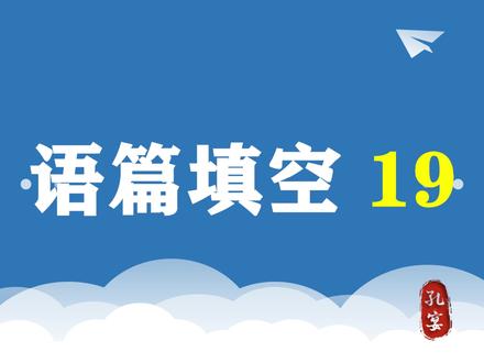 中考英语真题——语篇填空19 #中考英语 #英语真题 #初中英语 #初三