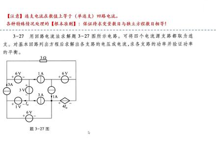 邱关源《电路》课后题解析:第三章第26题 #水木珞研 #邱关源电路 #电气 #电路 #考研电路