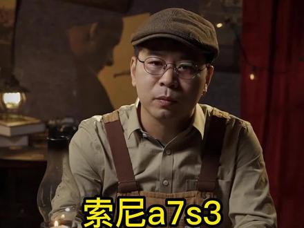 索尼a7s3的品控问题 #索尼微单 #索尼a7s3 #索尼fx3 #摄影器材 #二手相机 #相机回收