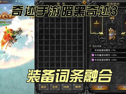 奇迹手游格斗家版本装备词条选择