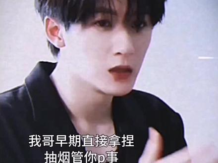 #檀健次 那咋了?我就喜欢抽烟,关你屁事啊@檀健次