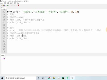 57.python中列表的删除操作之remove() #python基础 #python少儿编程