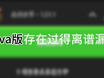 #Java版存在过的离谱漏洞