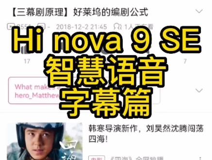 观看外语视频没有中文翻译怎么办,#Hi nova 9 SE教你轻松搞定,实现沉浸式观影🤓#手机功能 #AI字幕