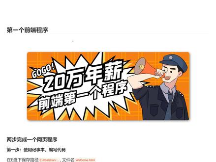 前端入门教程,零基础必看的h5(html5)——01_第一个前端程序 #前端 #前端教程 #前端开发 #前端学习