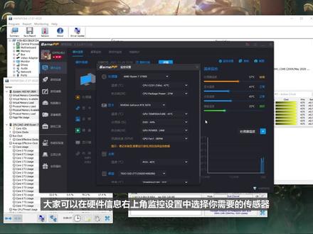 1.硬件监控设置教程