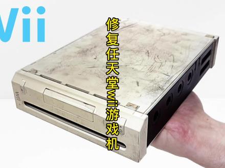 修复任天堂Wii游戏机,体感游戏界的restoration(革命)@抖音小助手 #修复 #任天堂switch #游戏机 #解压#一定要看到最后