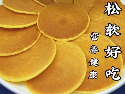 #在家做美食 #人类健康行为大赏 #玉米饼@抖音小助手 @DOU+小助手 奶香玉米饼松松软软特别好吃