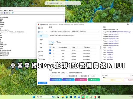 小米平板5Pro澎湃1.0降级MIUI#小米 #红米 #澎湃os