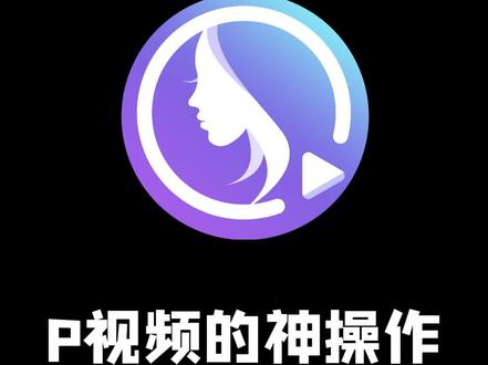 揭㊙原相机美女-原来实况图也能P#livephoto#p图#live图#prettyup