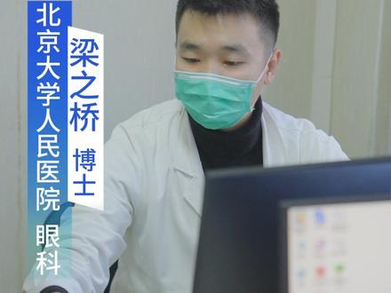 早期青光眼的注意事项及治疗方案 #眼病科普 #青光眼白内障 #门诊日常 #北京大学人民医院