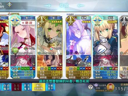 FGO:剑阶冠位认定战-剑R 5T打法