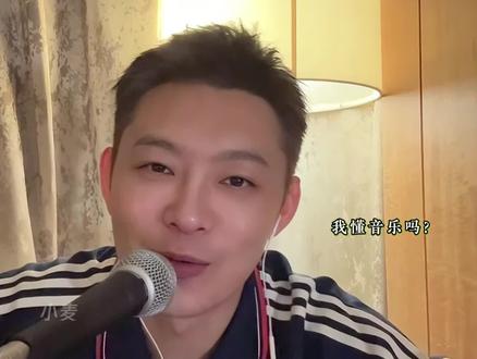“你懂音乐吗?”会唱会写的全能老舅超懂音乐的~ #舅陪你听歌 #宝石老舅神曲制造机变点歌机