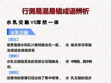2023国考:行测易混易错成语辨析456组,向语感说不!【词义+辨析+例句】#公考 #国考 #公务员 #行测