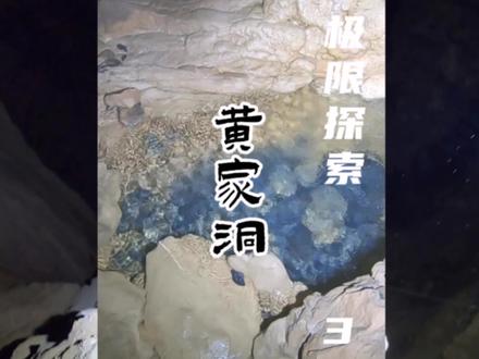 探索黄家洞3,四川云南贵州都有很多硝洞,你知道古人是怎么 熬硝的吗?#科普还原古代熬硝工艺