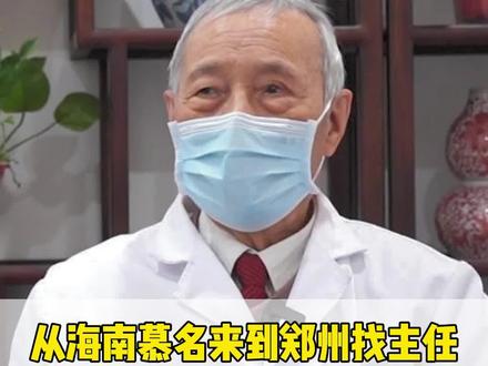从海南慕名来到郑州找主任,主诉:气短有鼻炎气道阻塞 #鼻炎 #气短 #中医 #刘继堂 #医者仁心